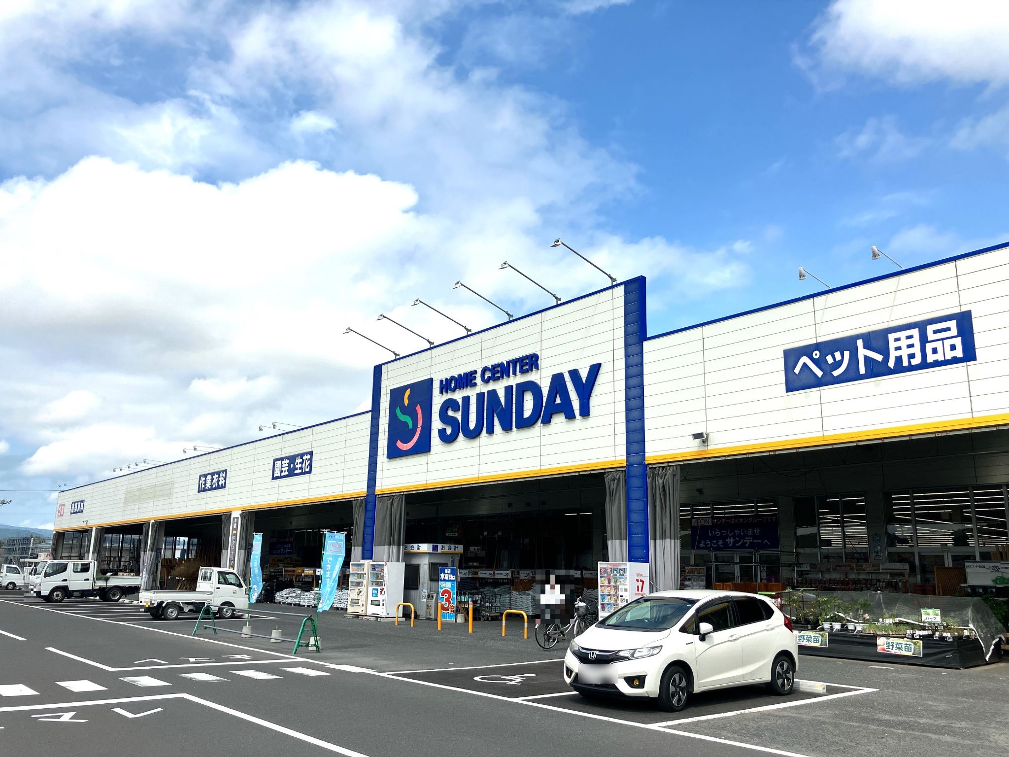 サンデー大和吉岡店